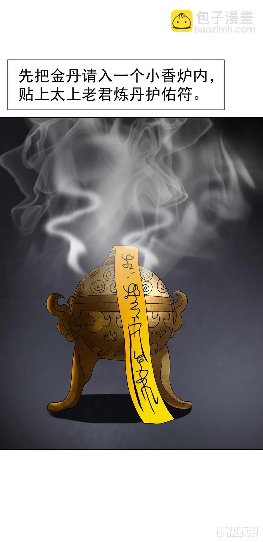 1608 金丹入体19