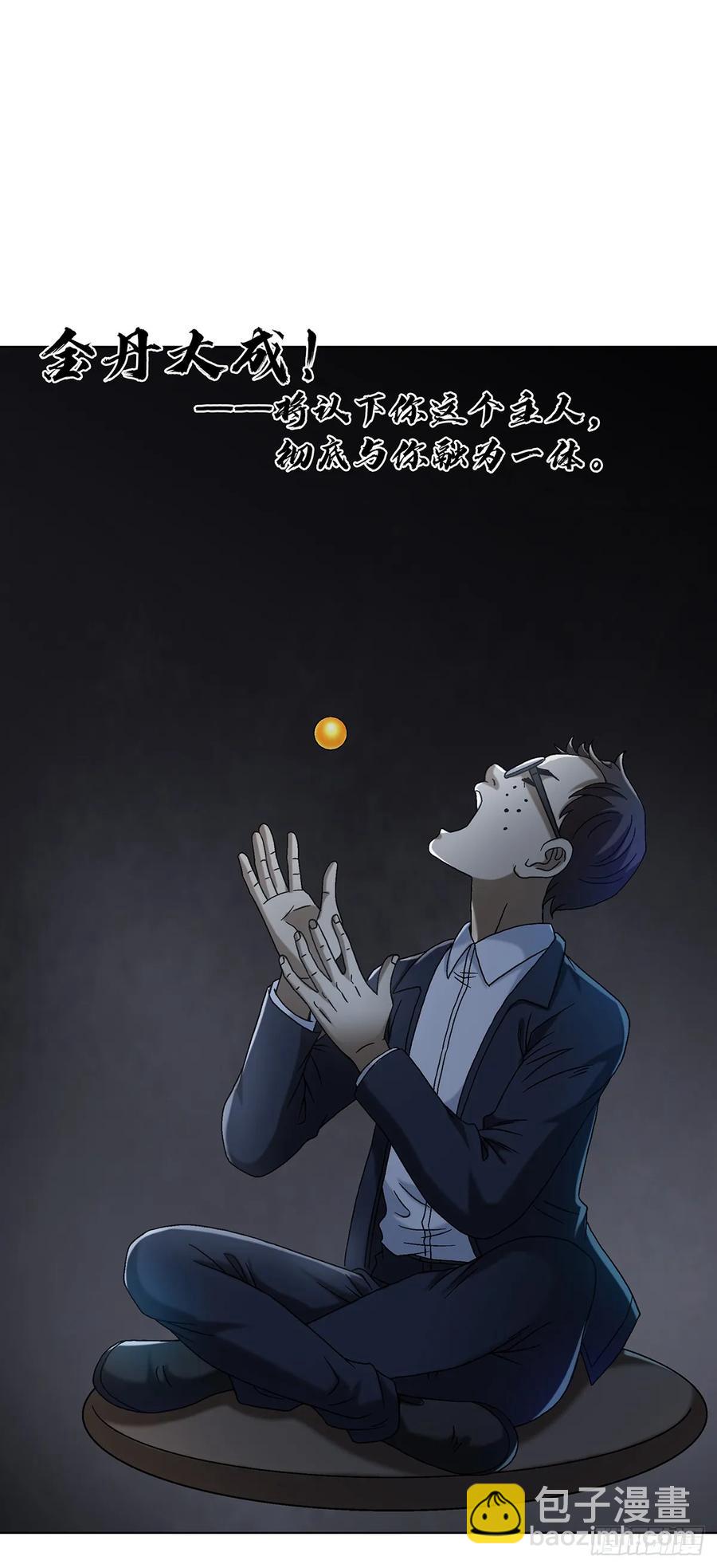1608 金丹入体23