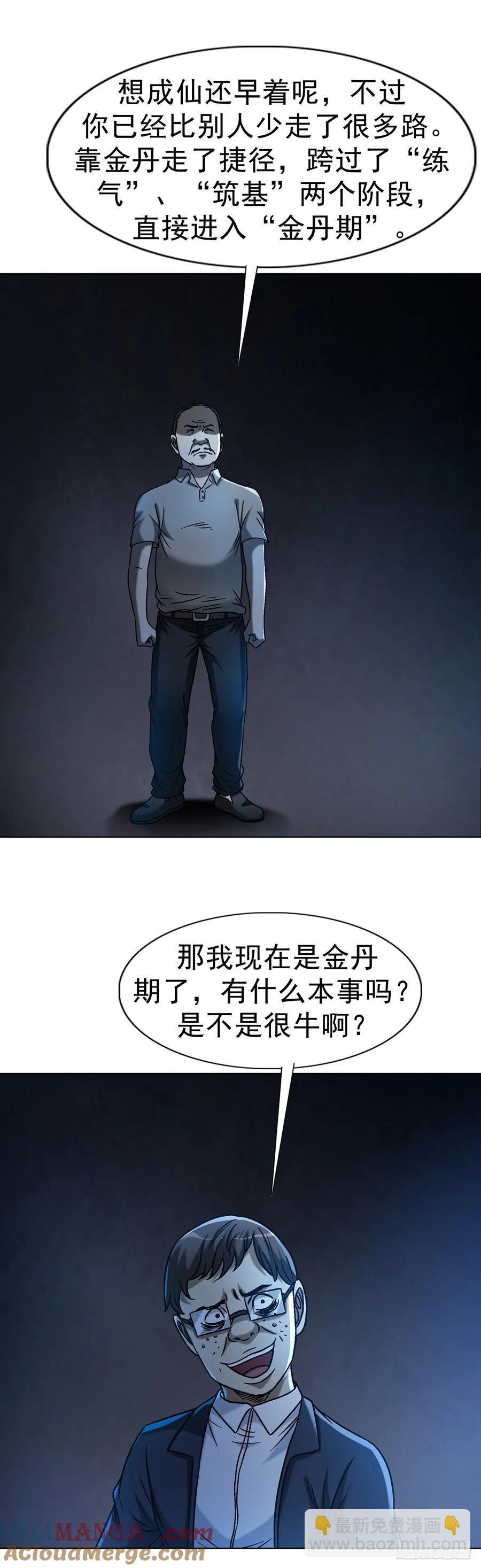 1608 金丹入体27