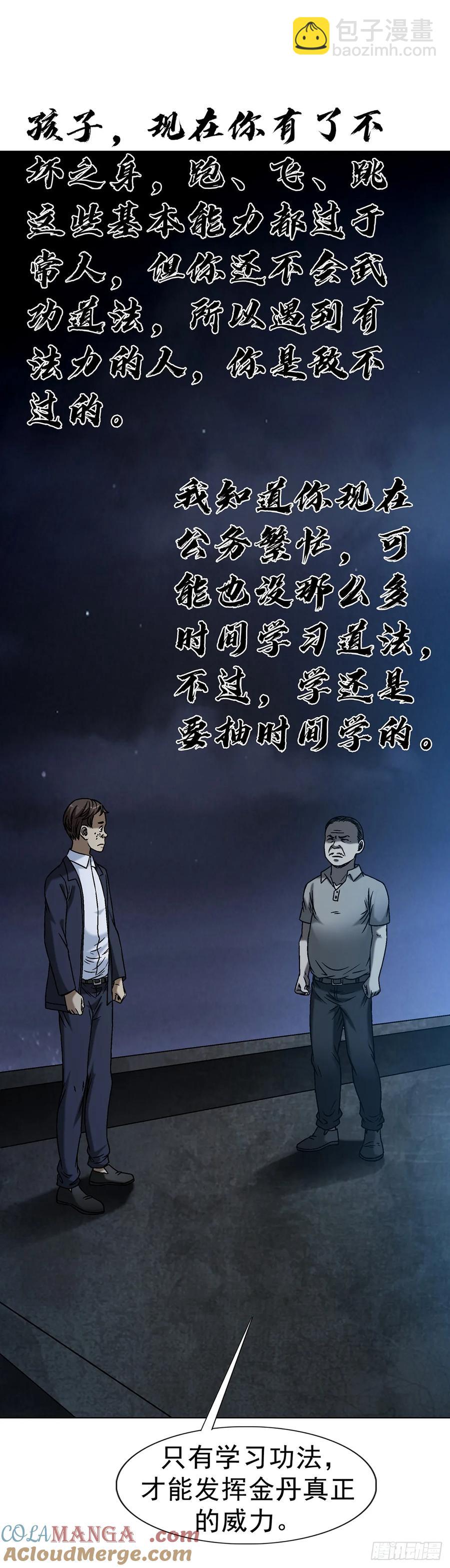 1608 金丹入体42