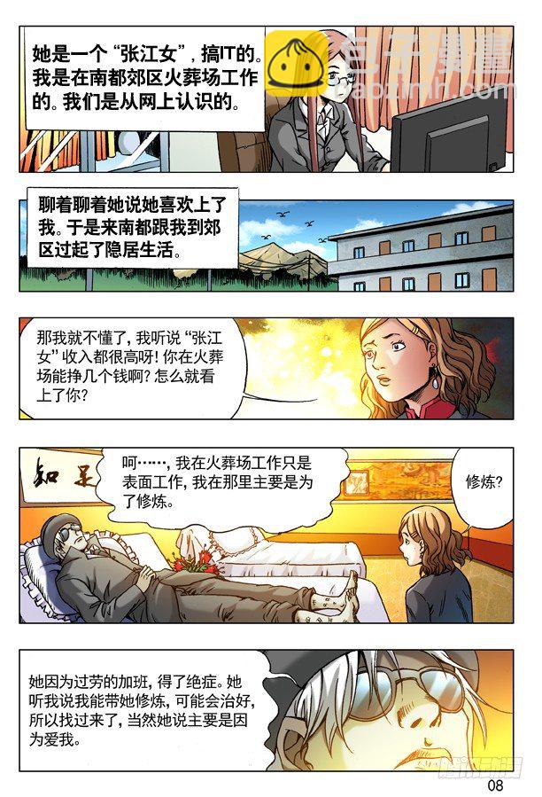 176 来自地狱的你7