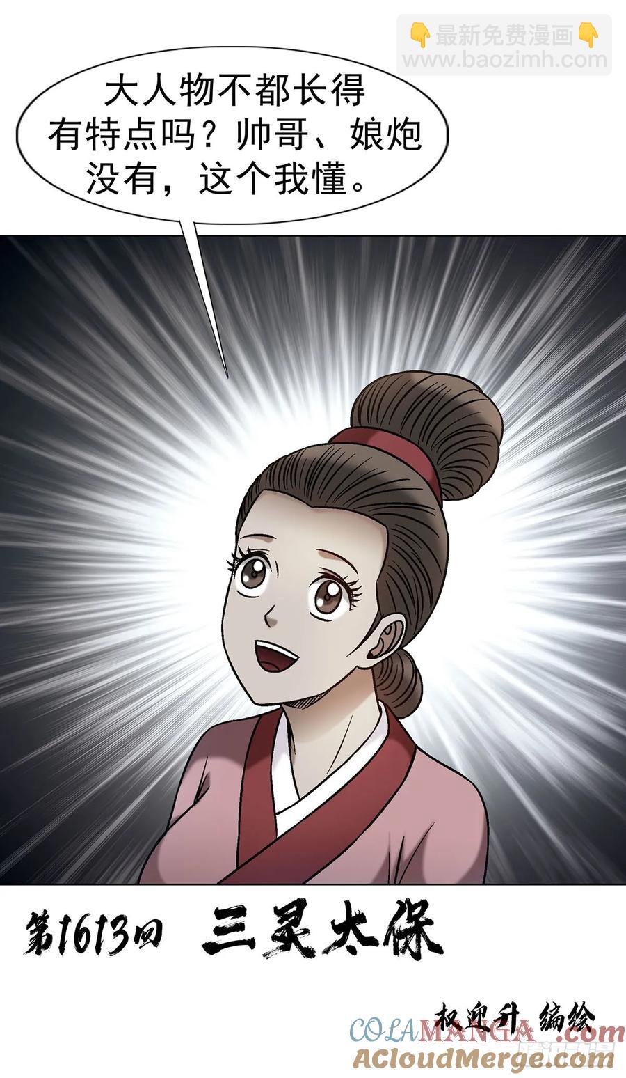 1613 三灵太保2