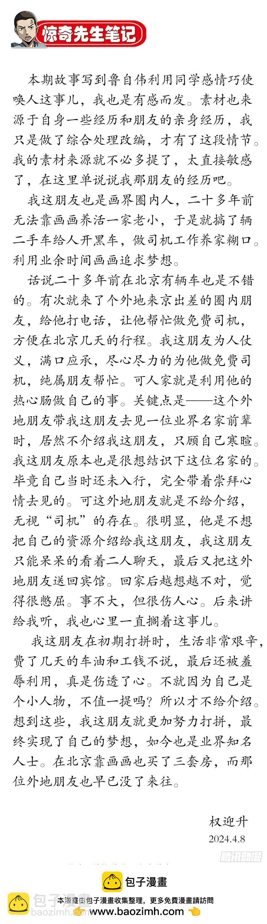 1613 三灵太保43