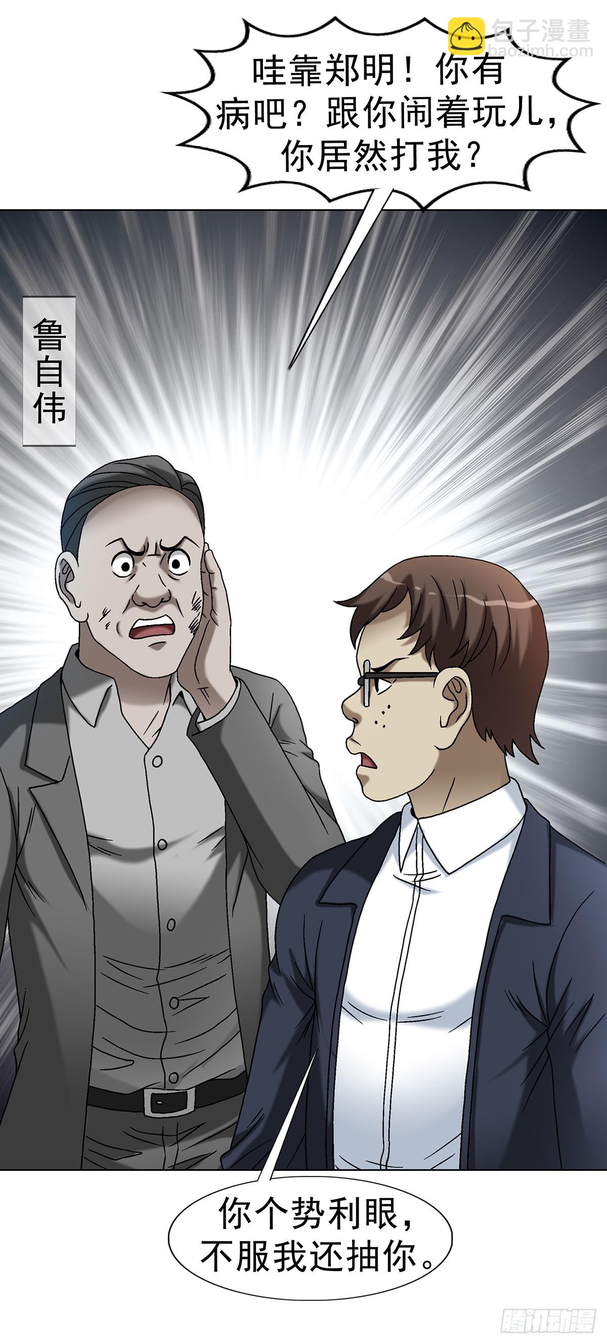 1616 势利眼3