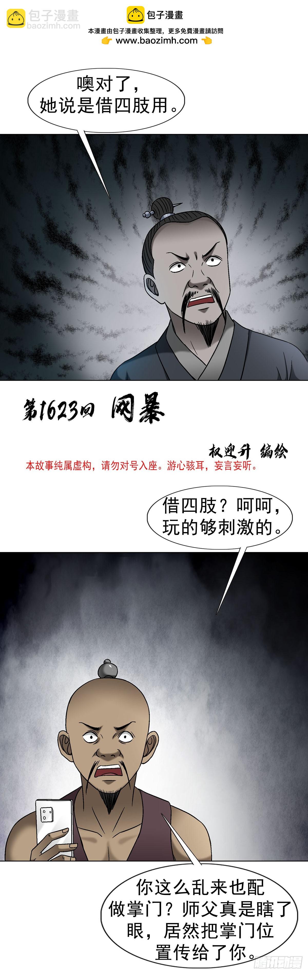 1623 网暴1