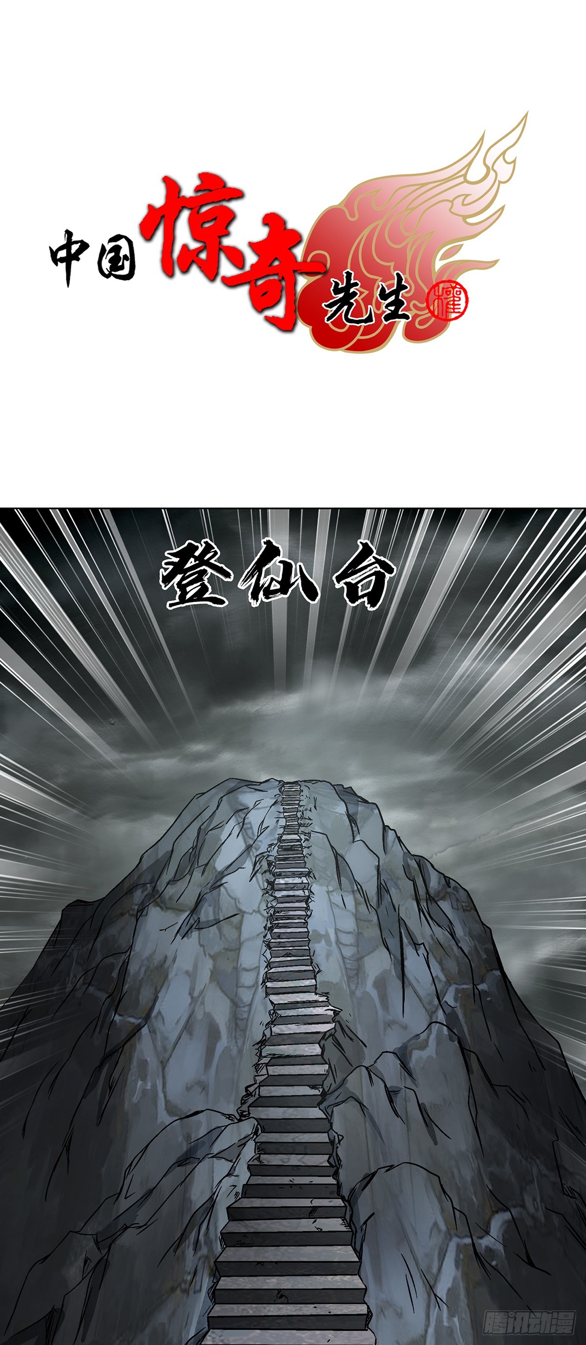1625 化去凡身0