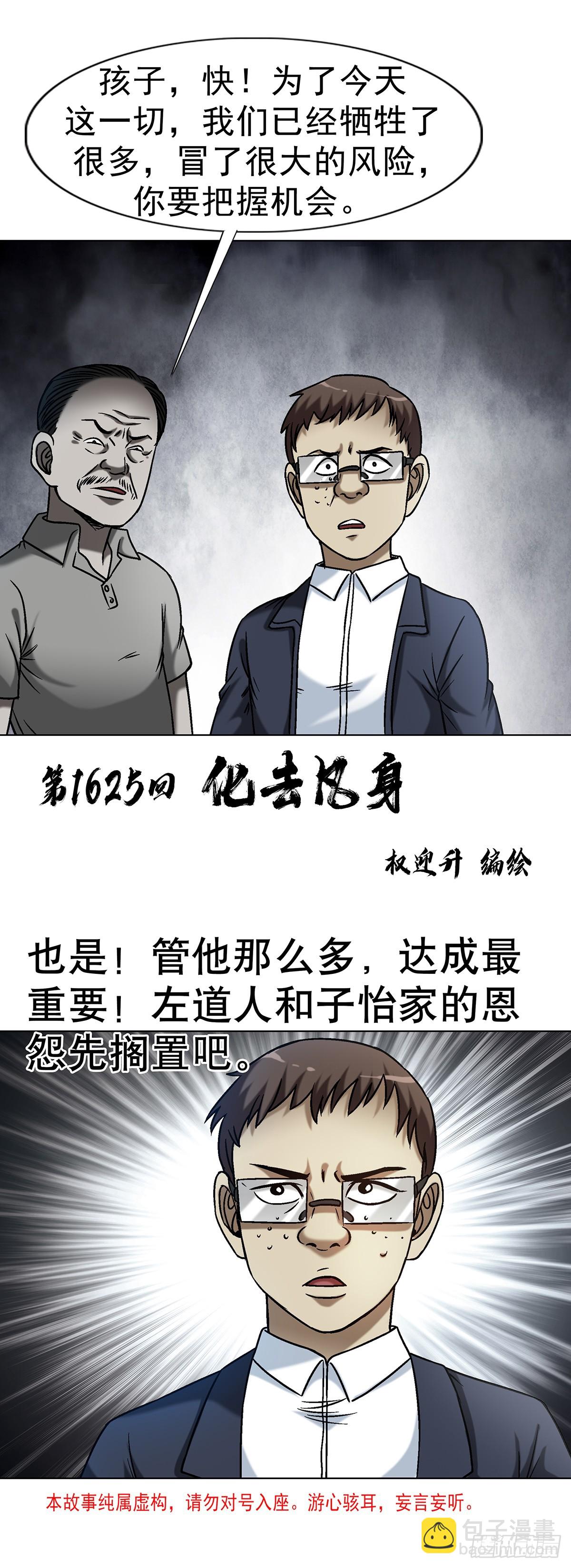 1625 化去凡身2