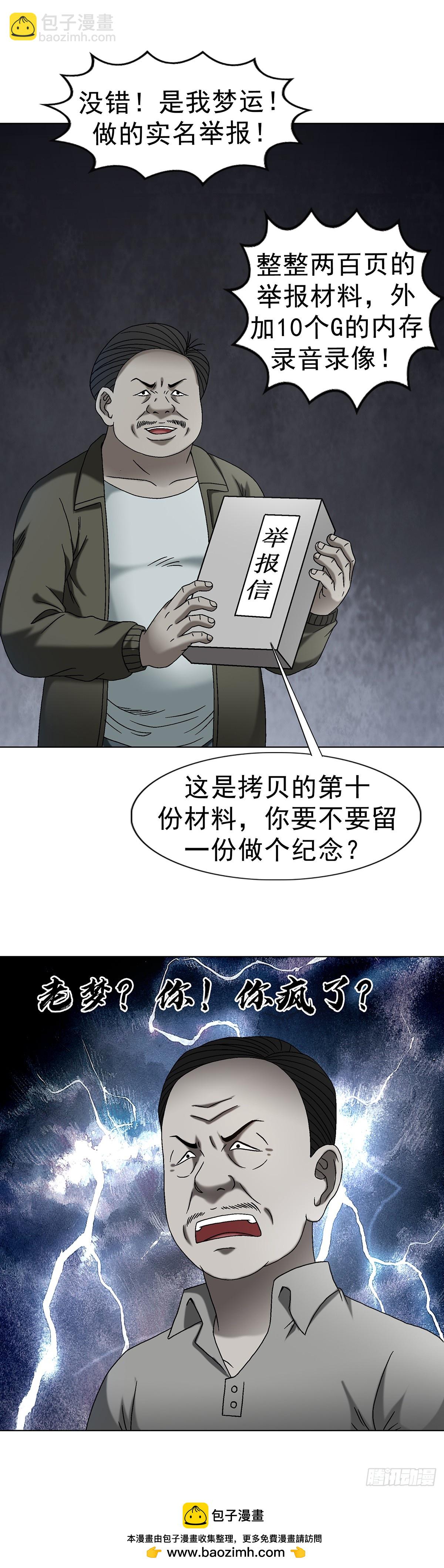 1625 化去凡身37