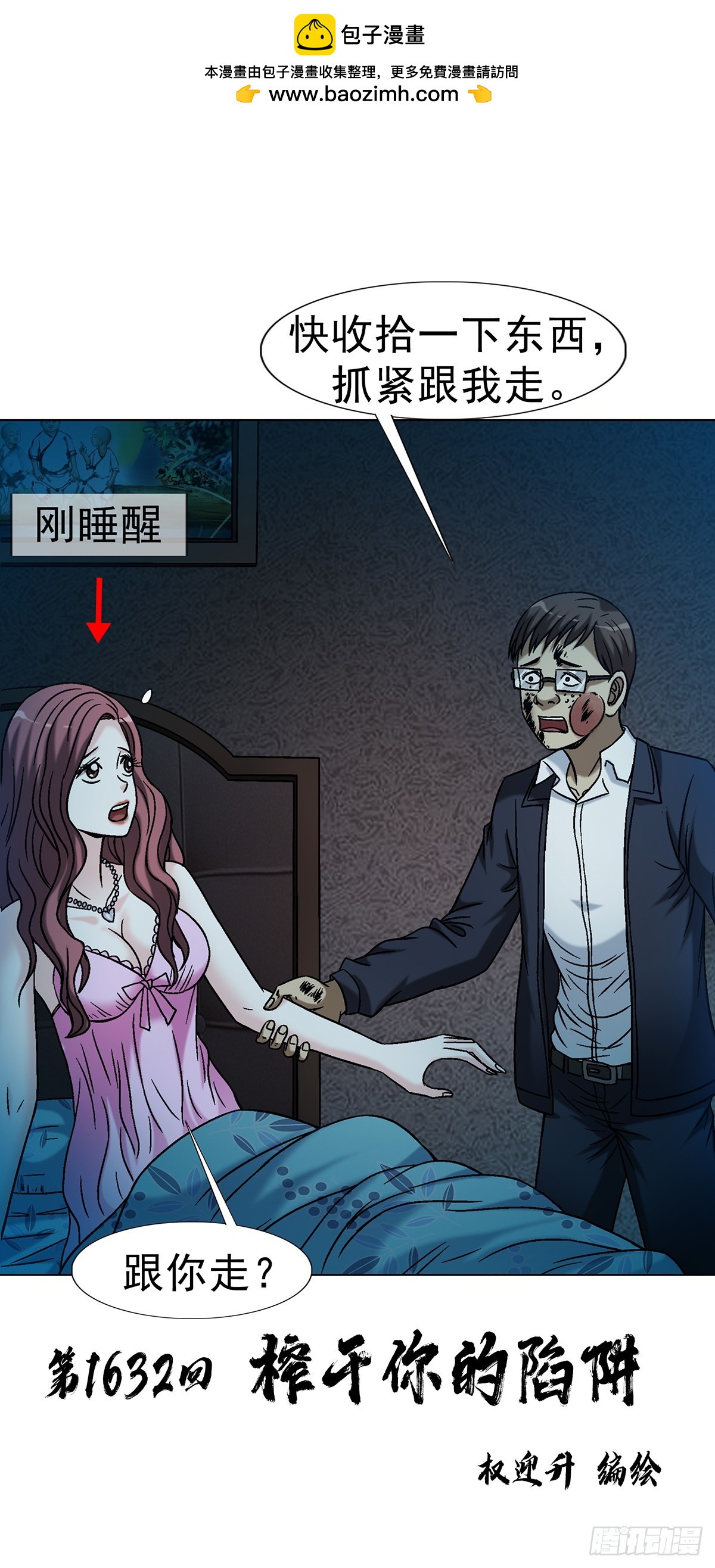 1632 榨干你的陷阱1