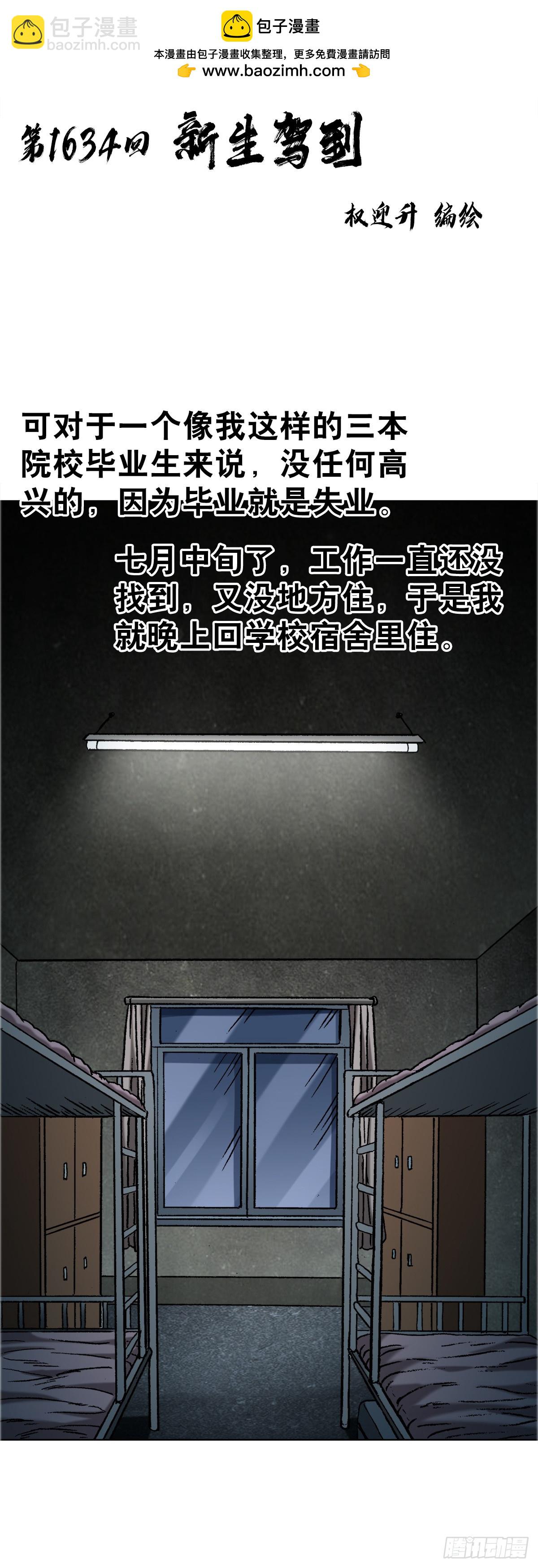 1634  第12季 新生驾到1