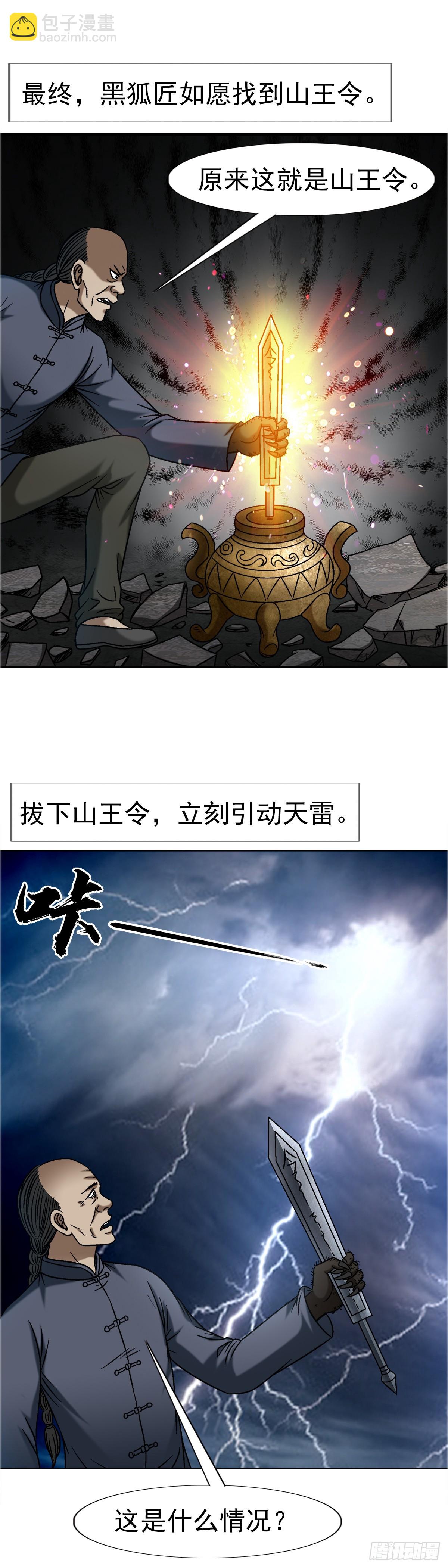 1645 黑狐匠28