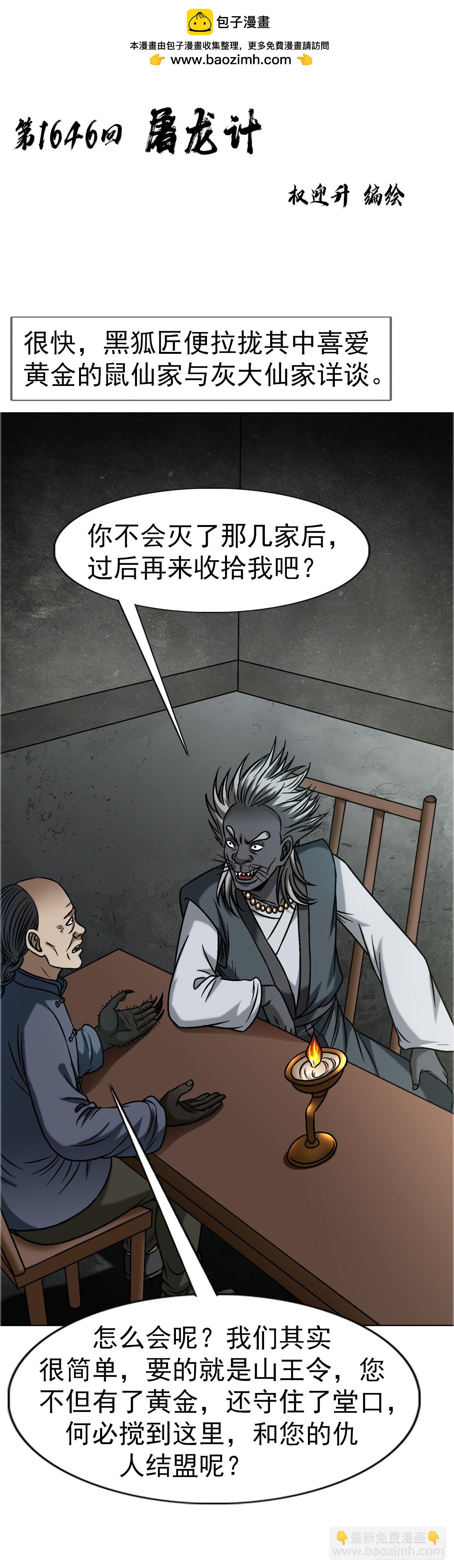 1646  屠龙计1