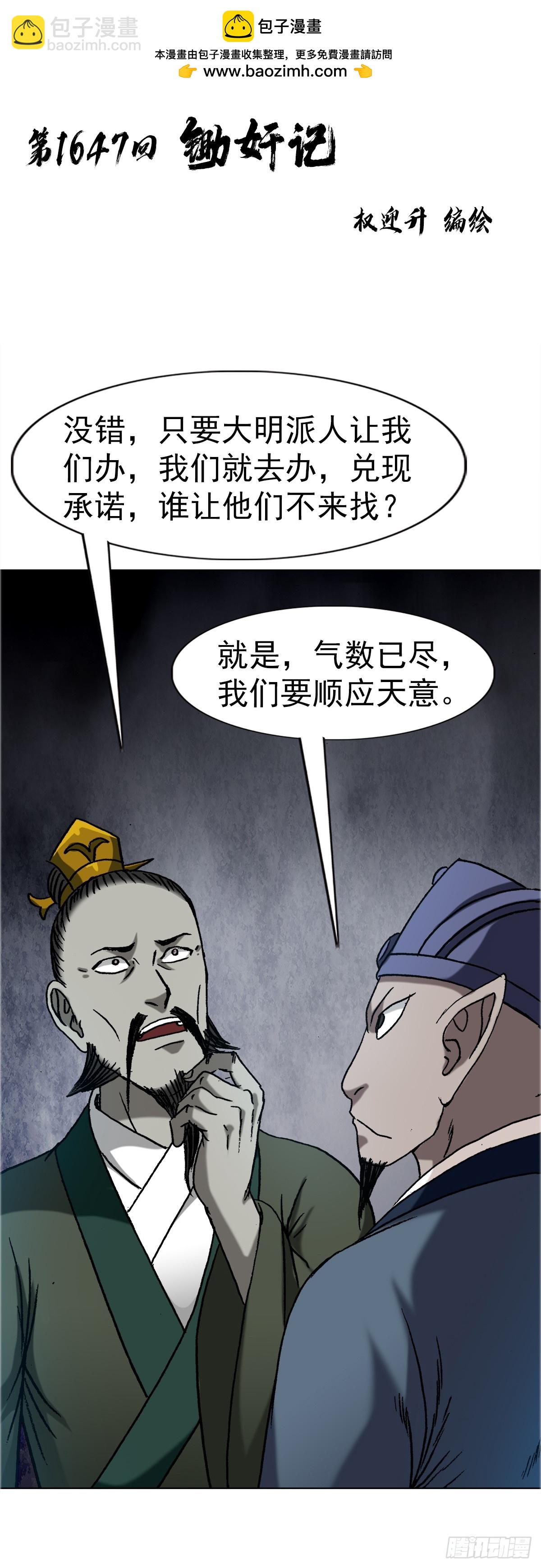 1647 锄奸记1
