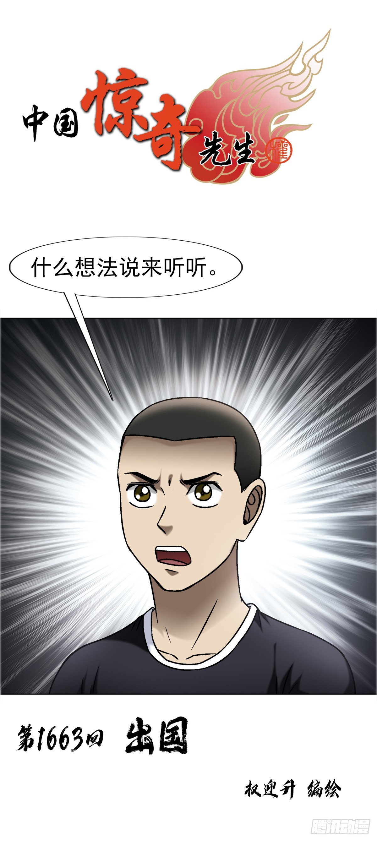 1663 出国0