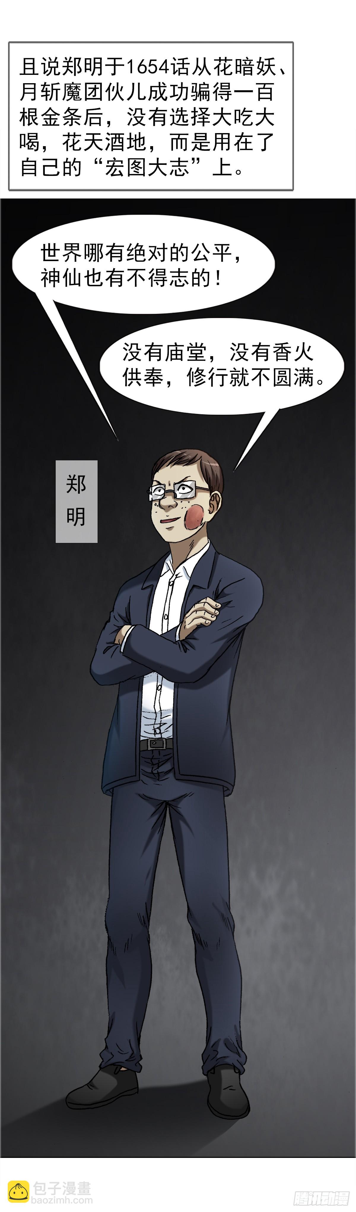 1667 巩瞎子29