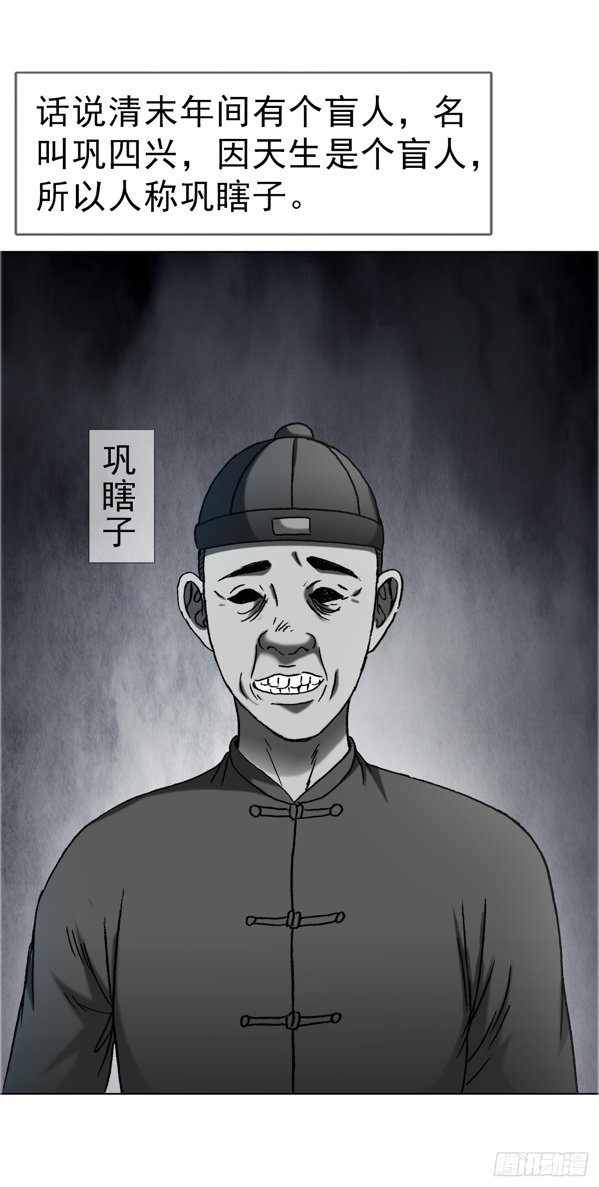1667 巩瞎子31