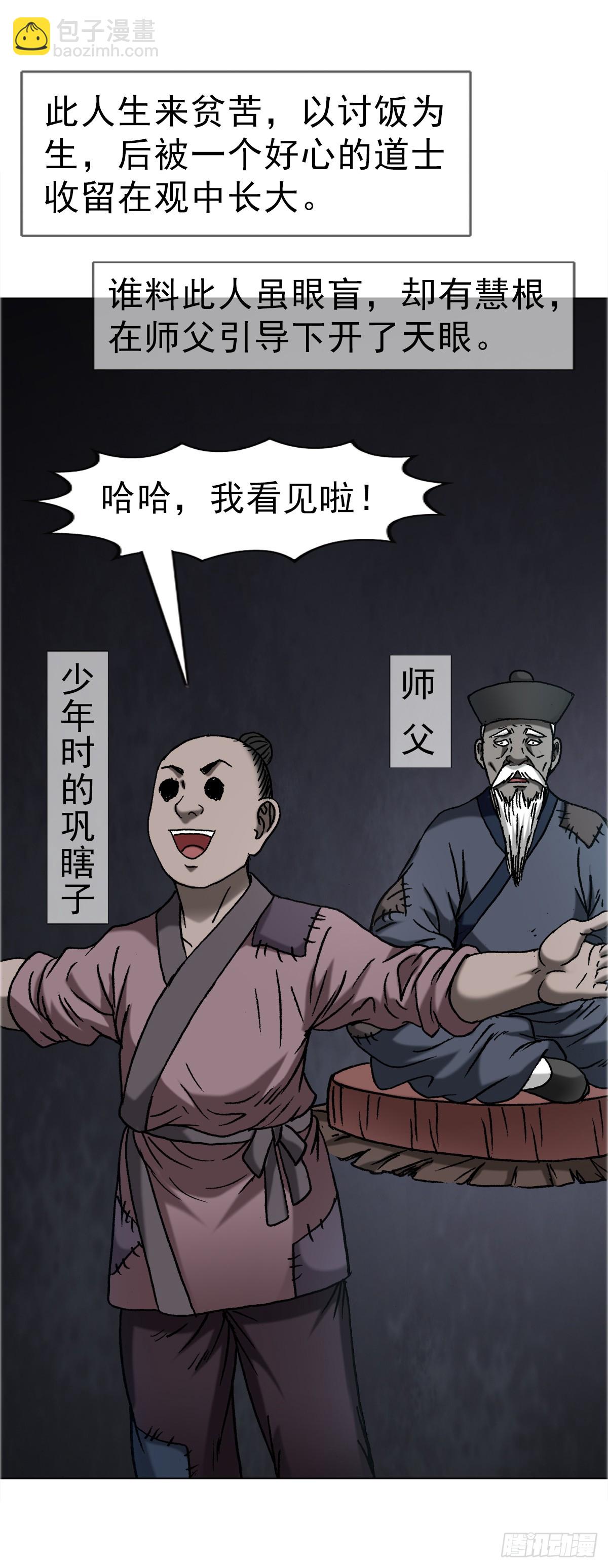 1667 巩瞎子32