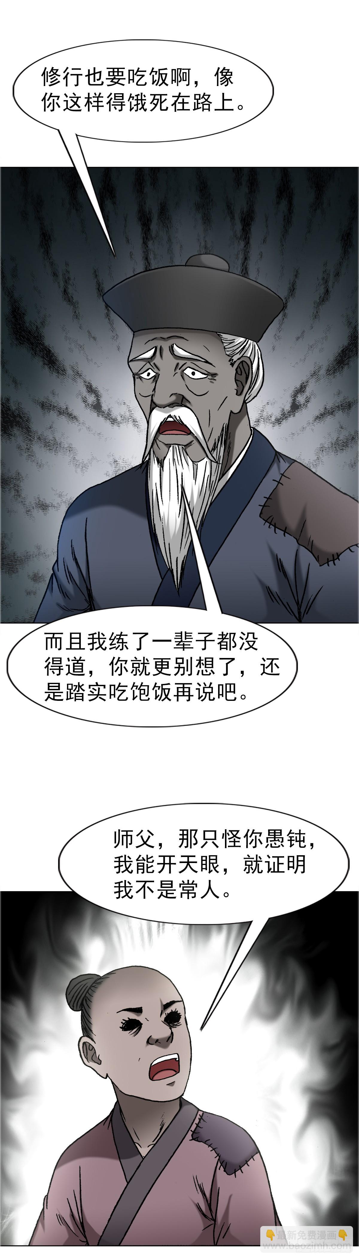 1667 巩瞎子35