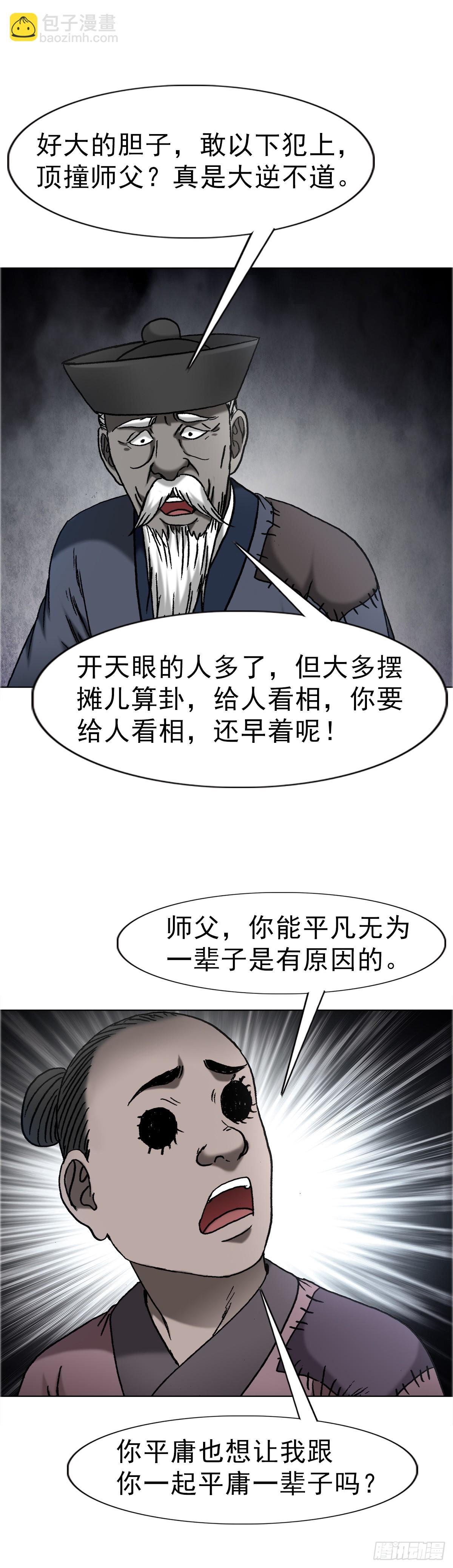 1667 巩瞎子36