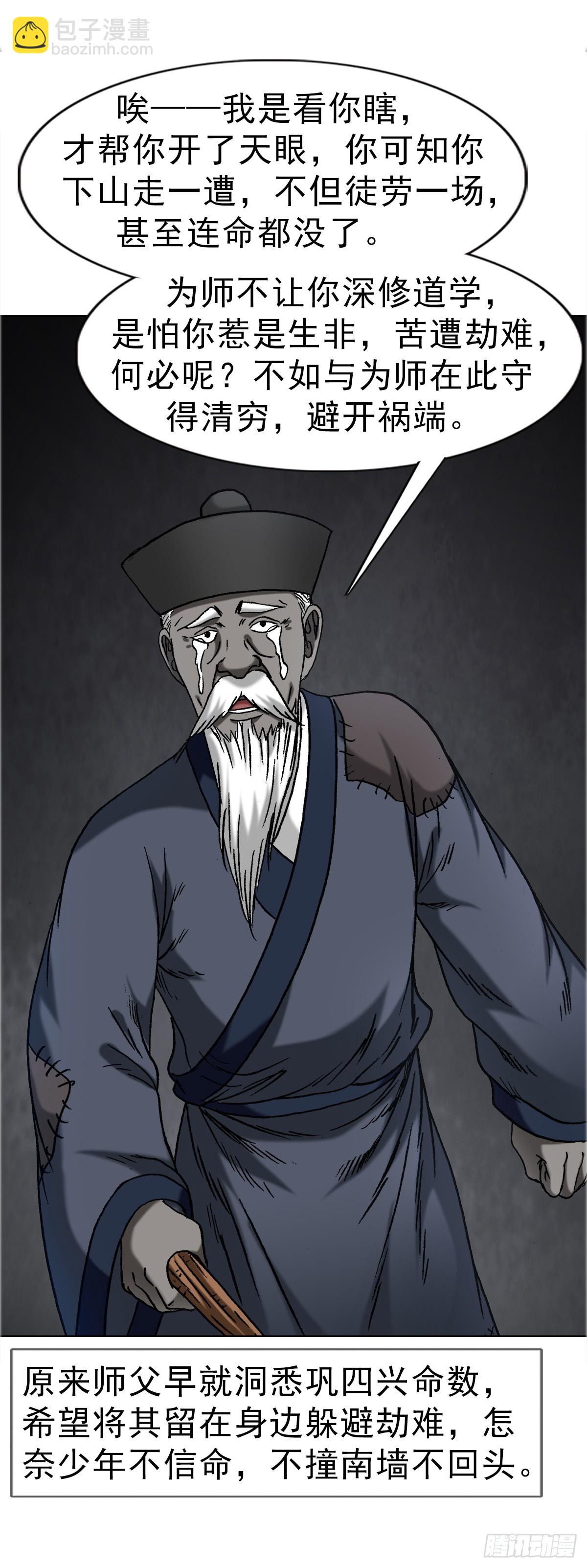 1667 巩瞎子40