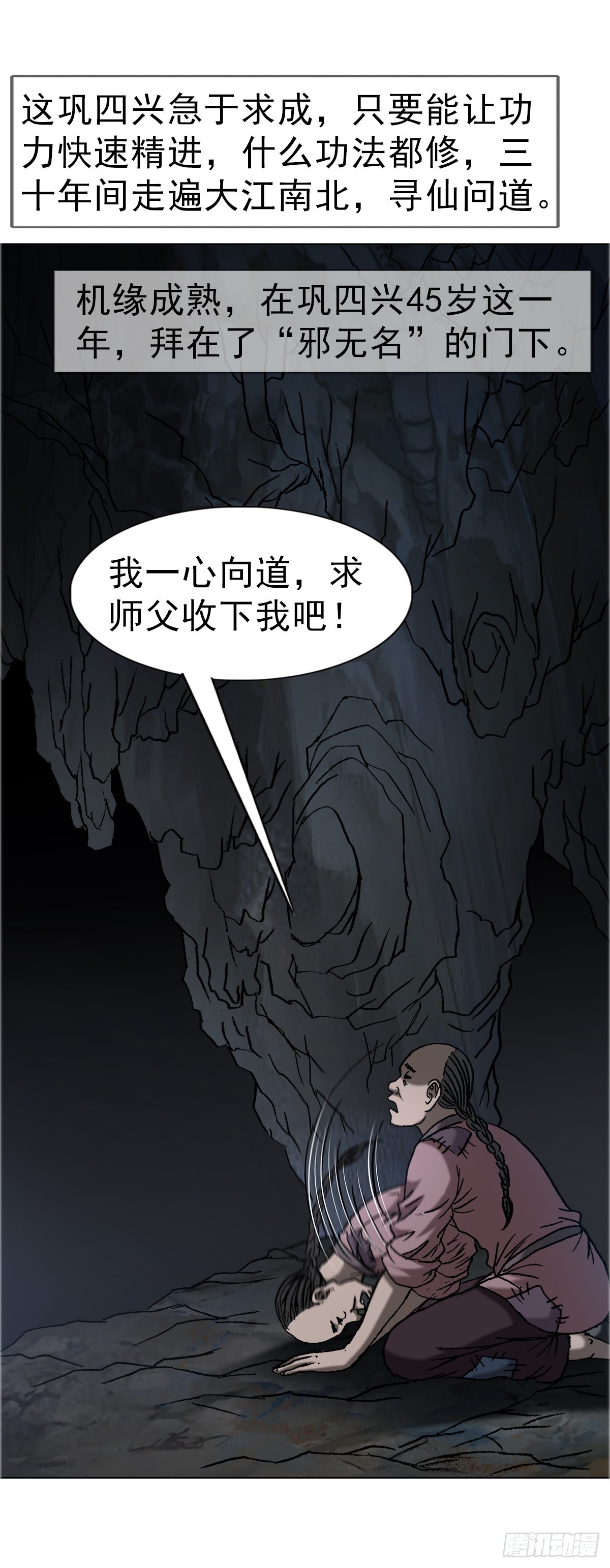 1667 巩瞎子41