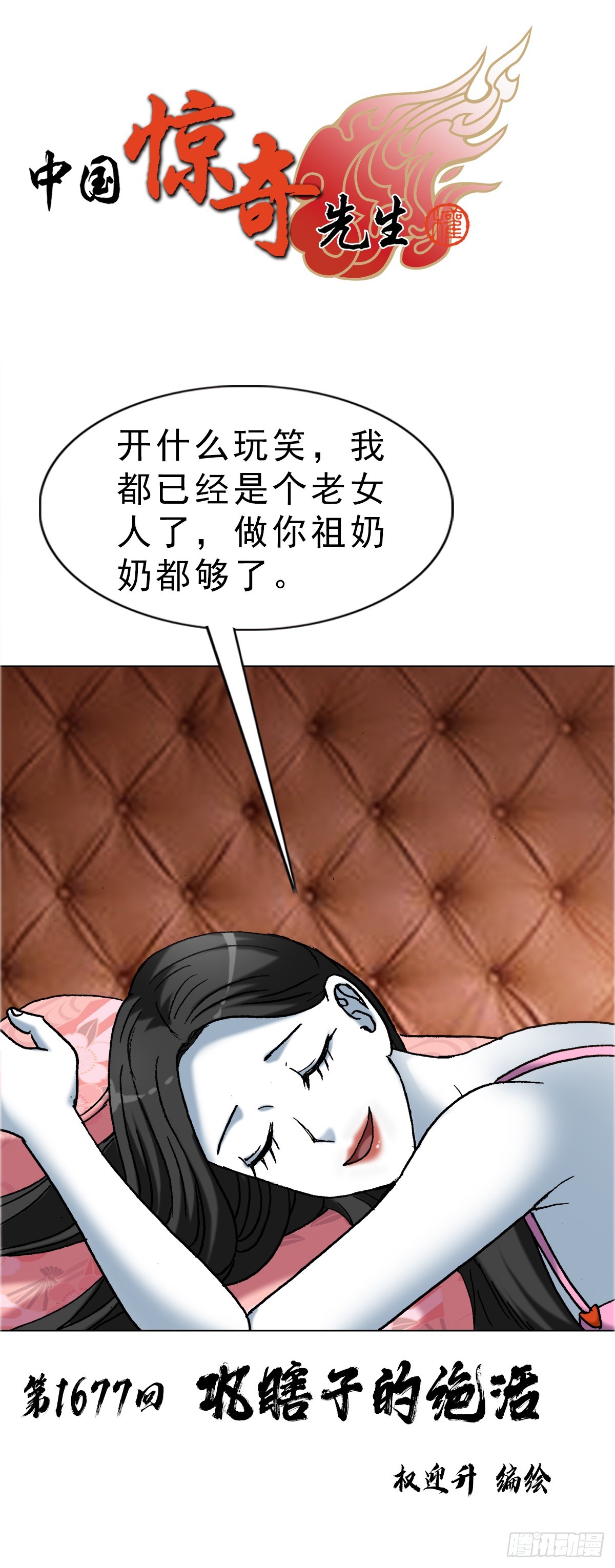 1677 巩瞎子的绝活0