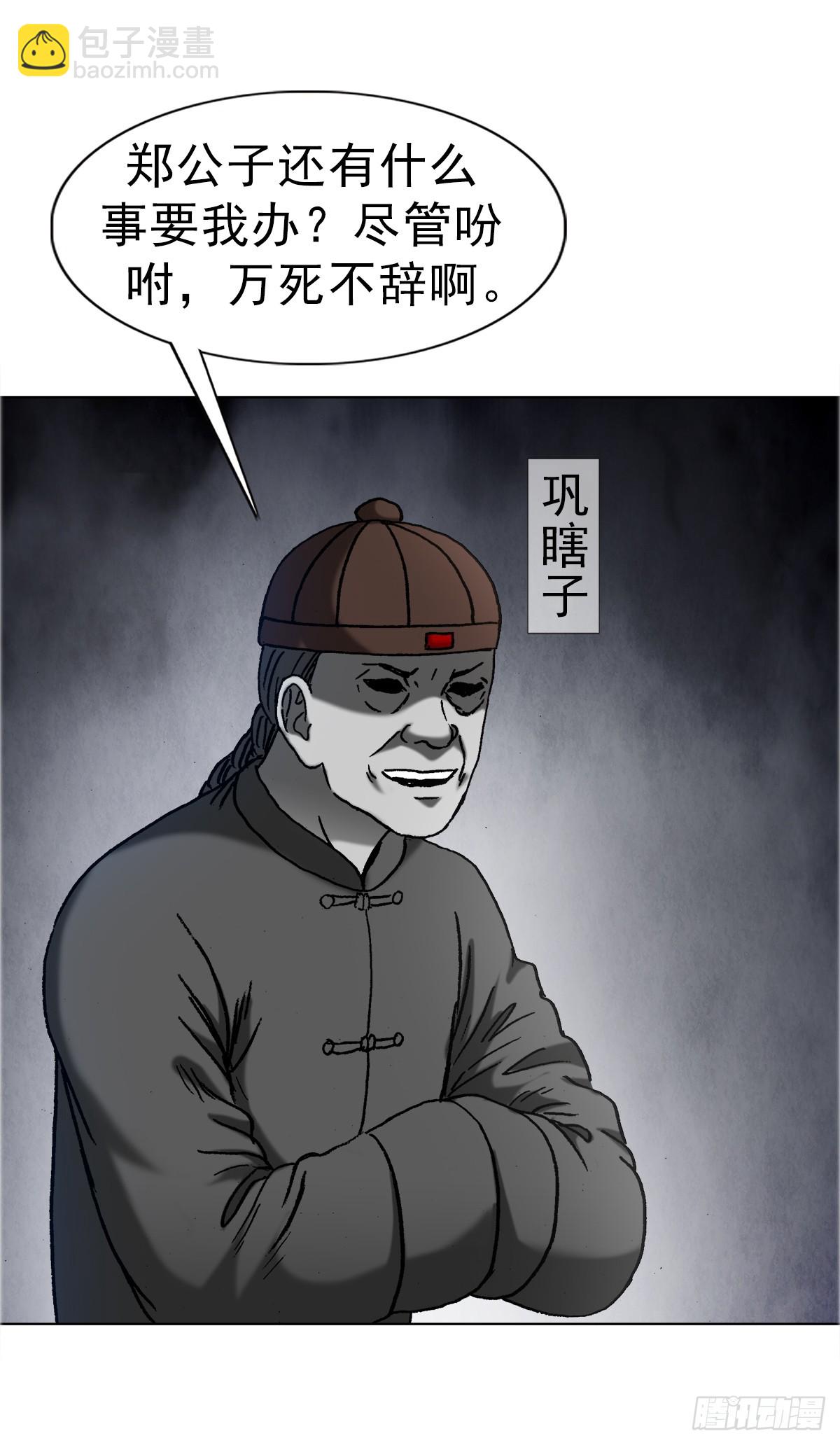 1677 巩瞎子的绝活17