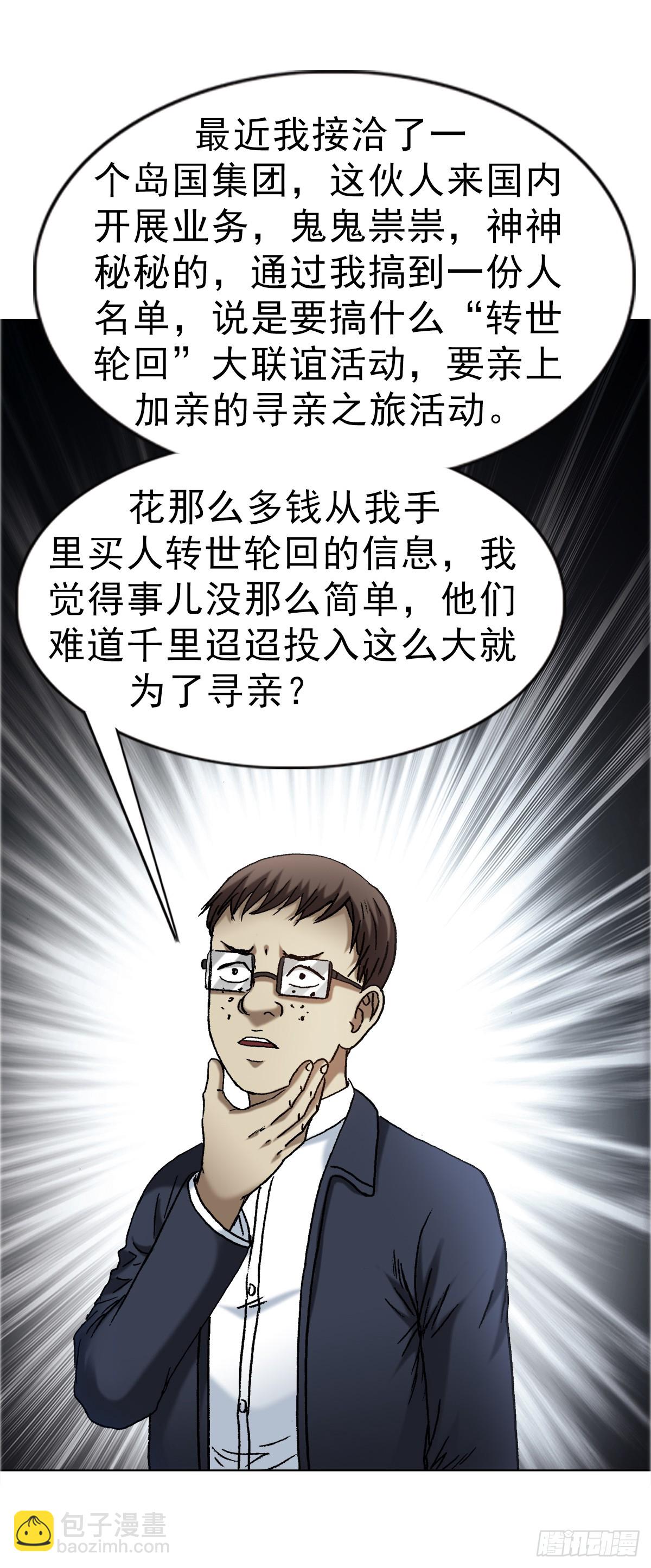 1677 巩瞎子的绝活18