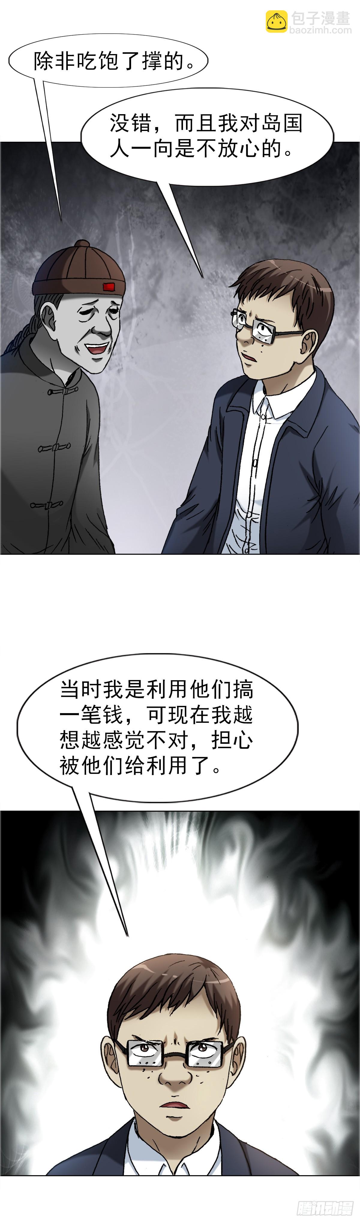 1677 巩瞎子的绝活19