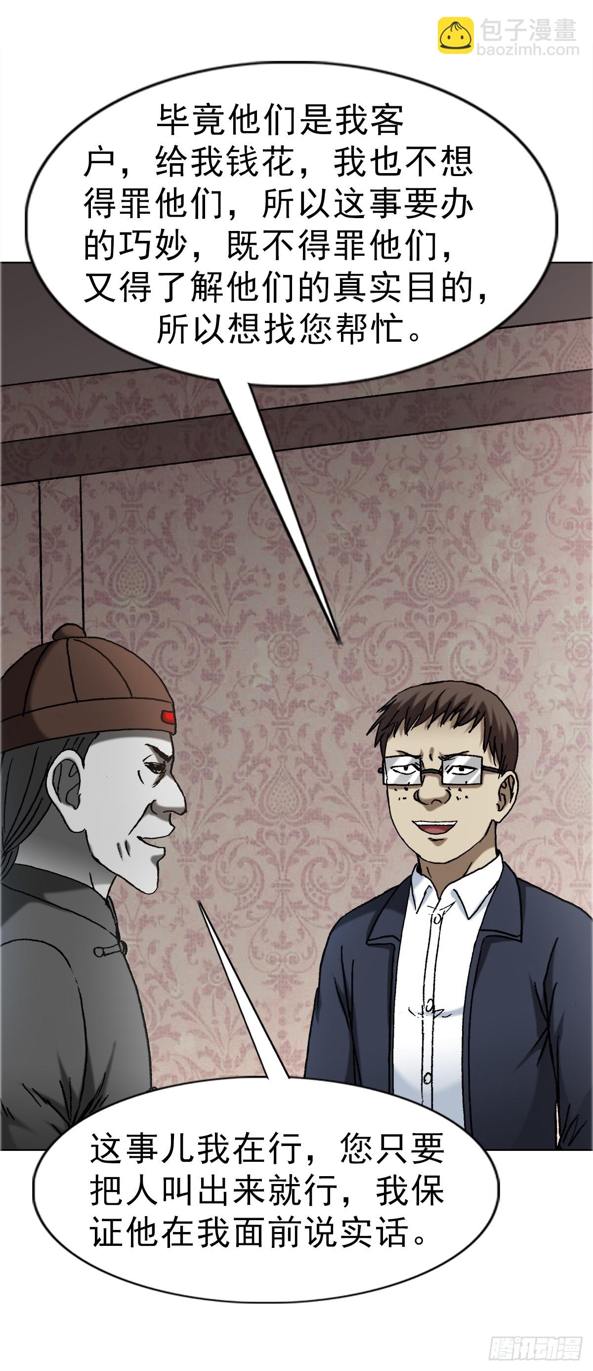 1677 巩瞎子的绝活21