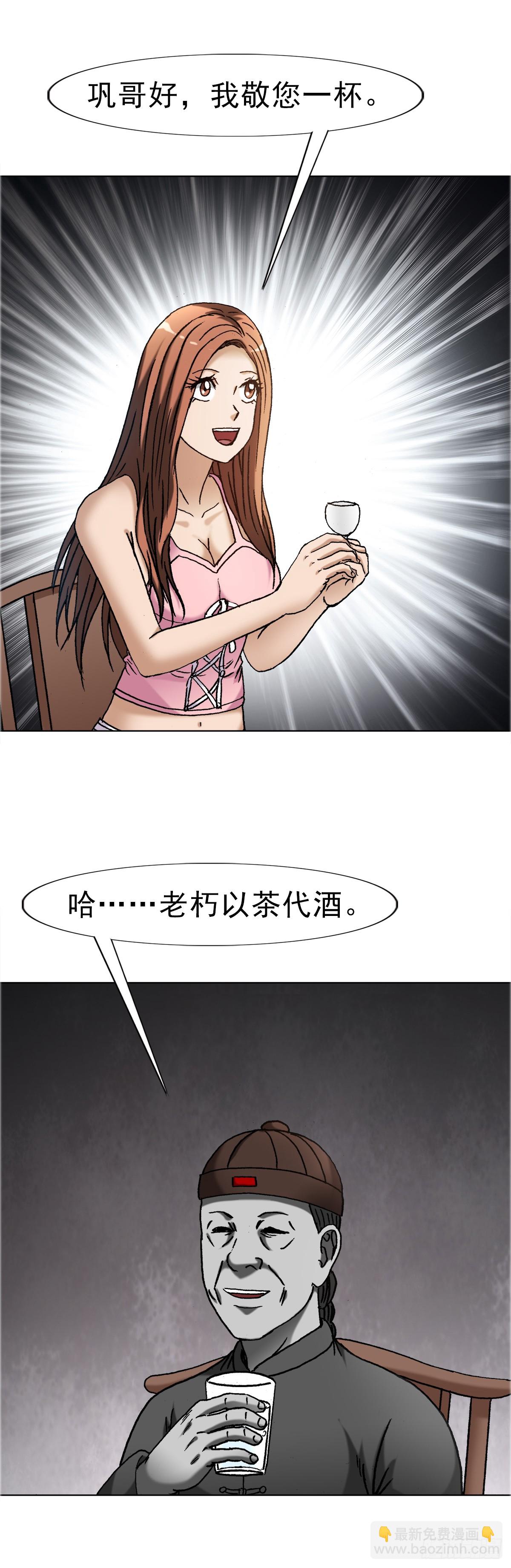 1677 巩瞎子的绝活26