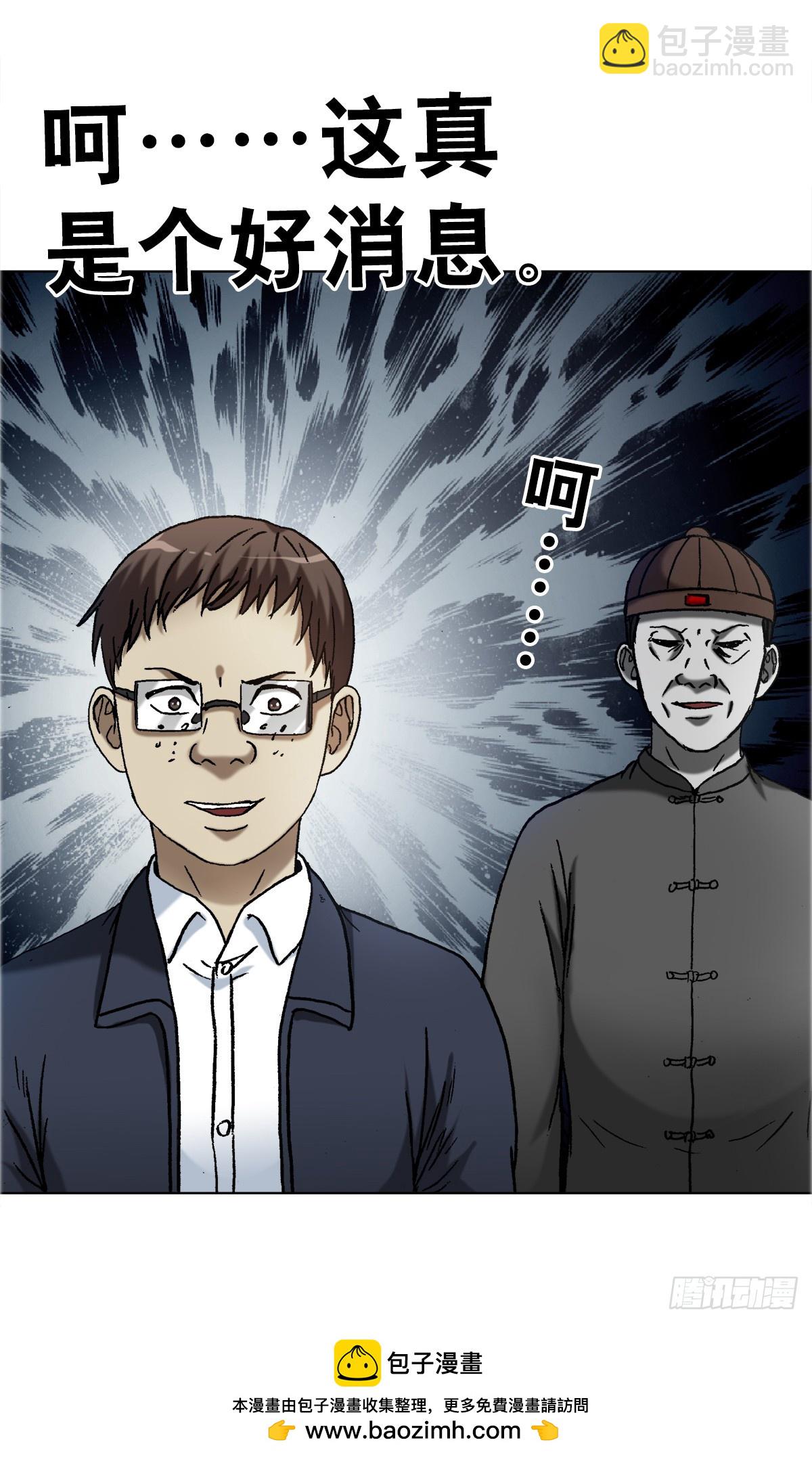 1677 巩瞎子的绝活42