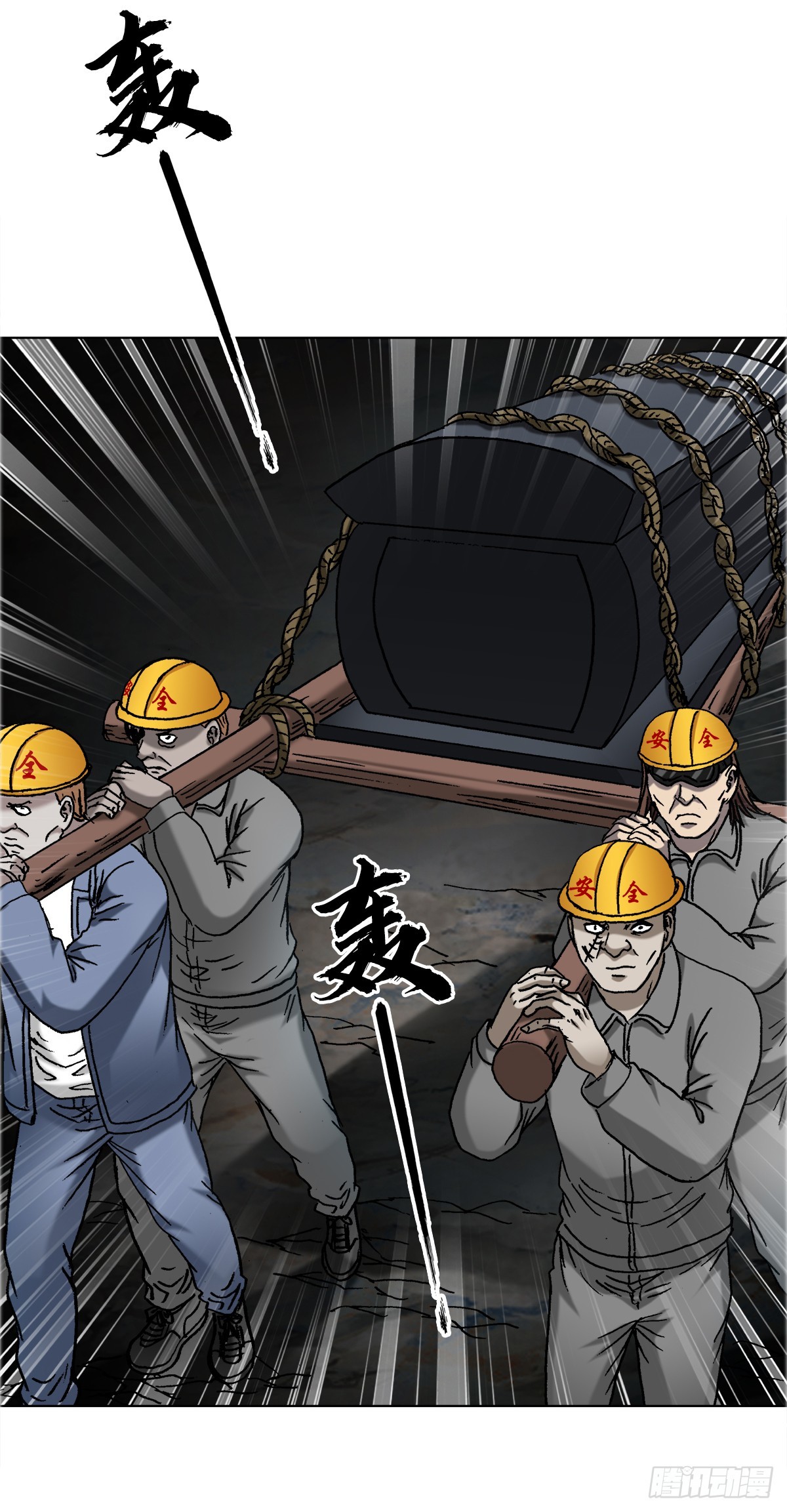 1679 挖山奴出动13