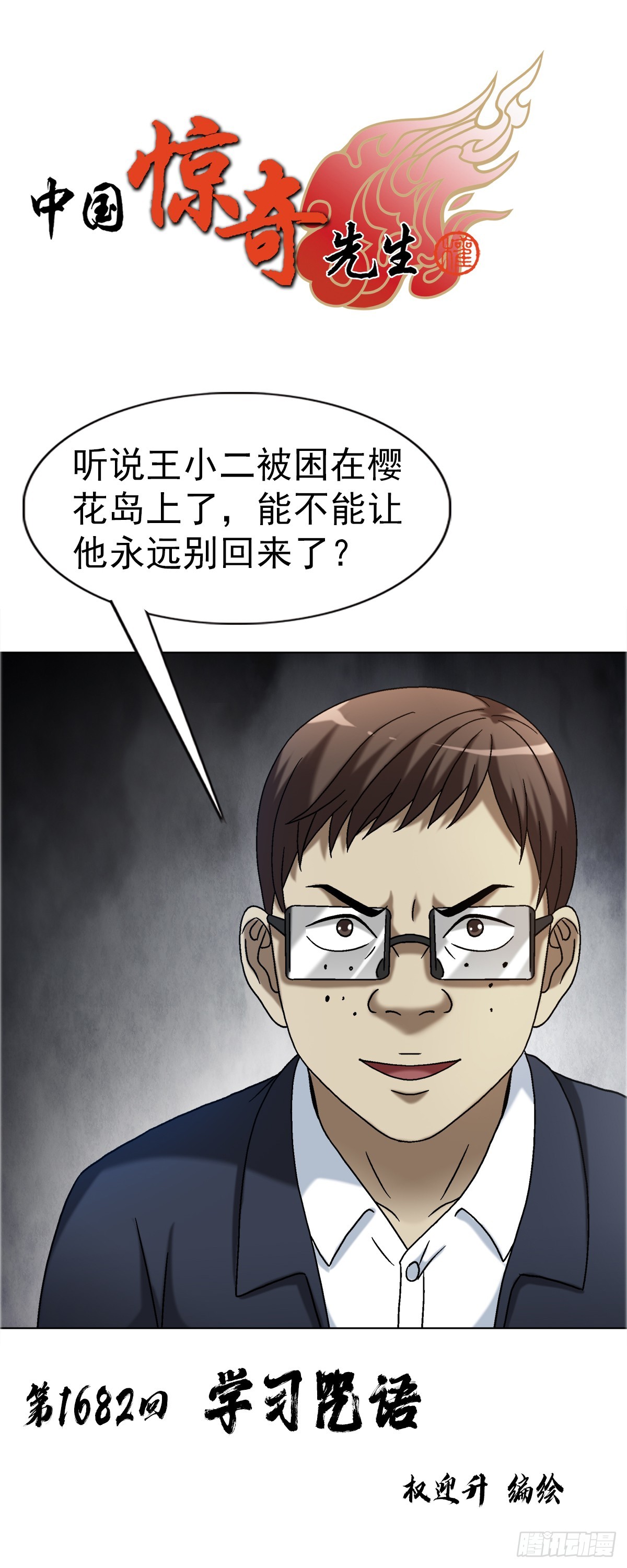 1682 学习咒语0