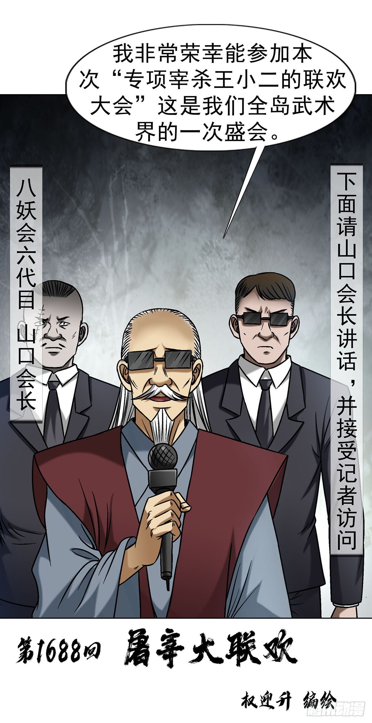 1688 屠宰大联欢2