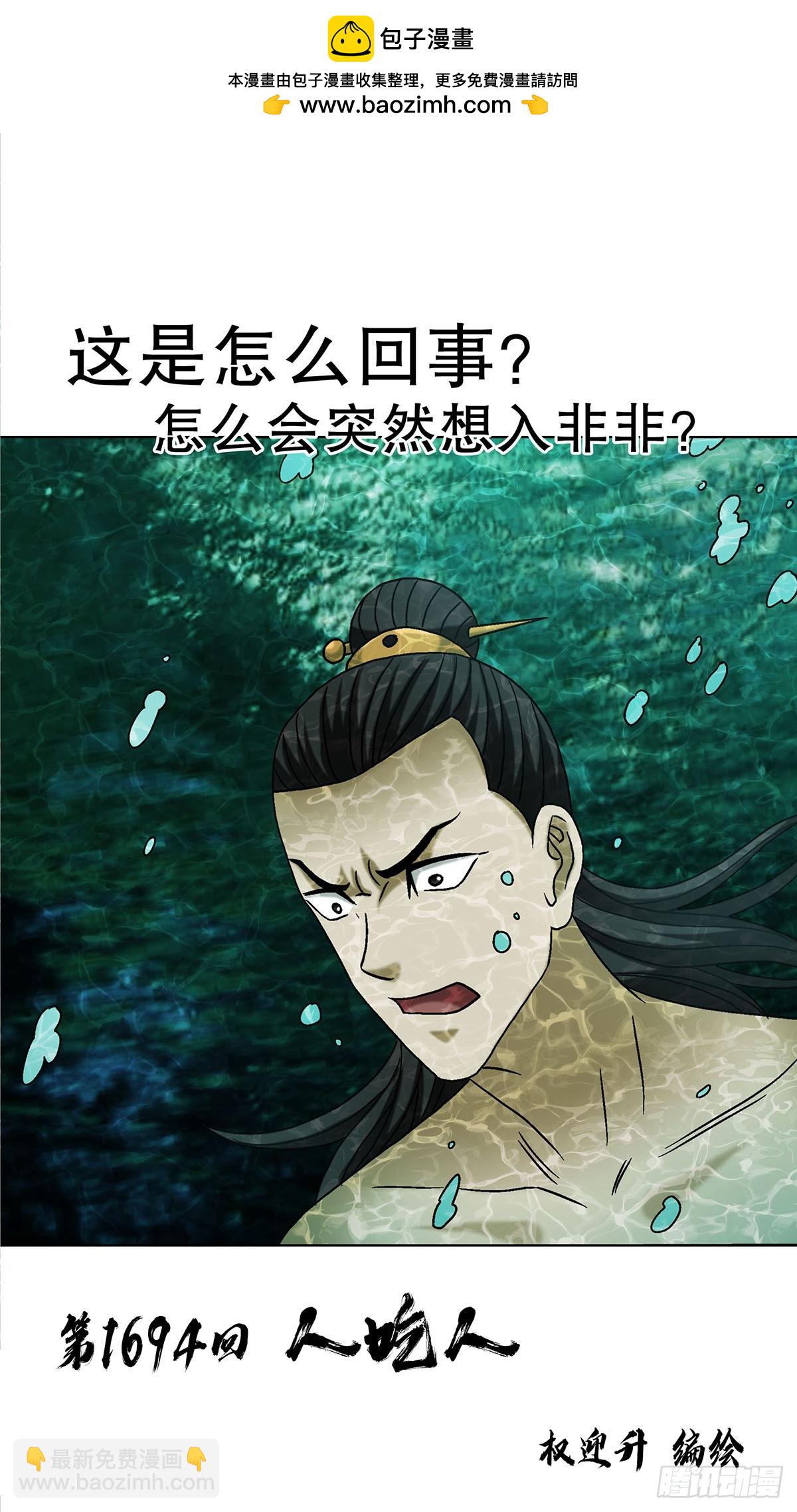 1694 人吃人1