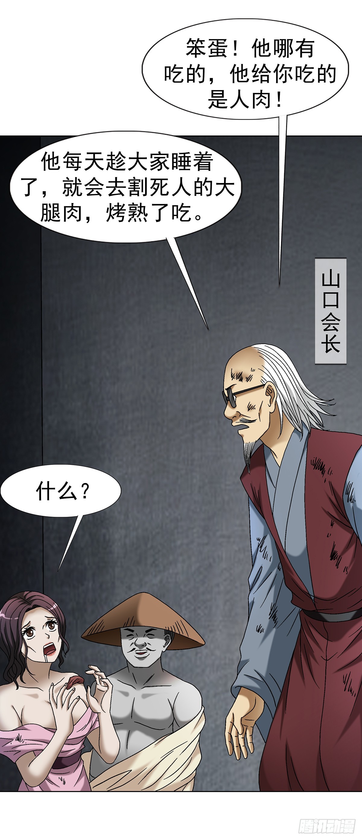 1694 人吃人18