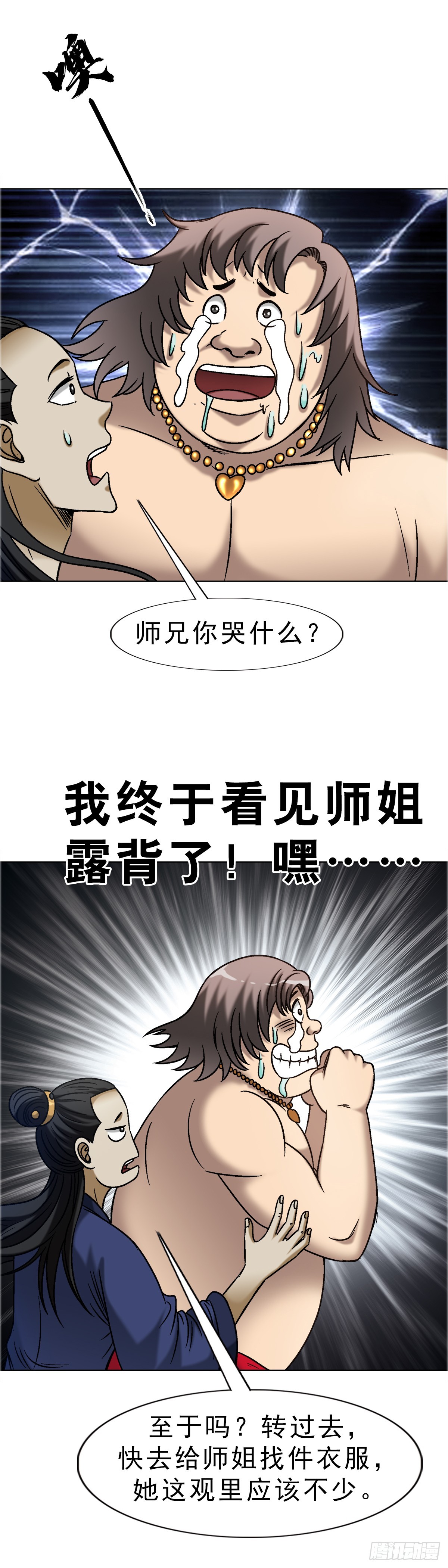 1697 挑战茅山18