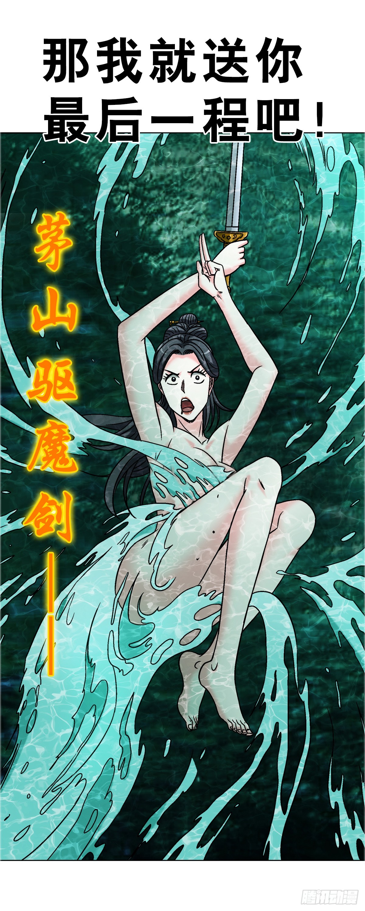 1697 挑战茅山23