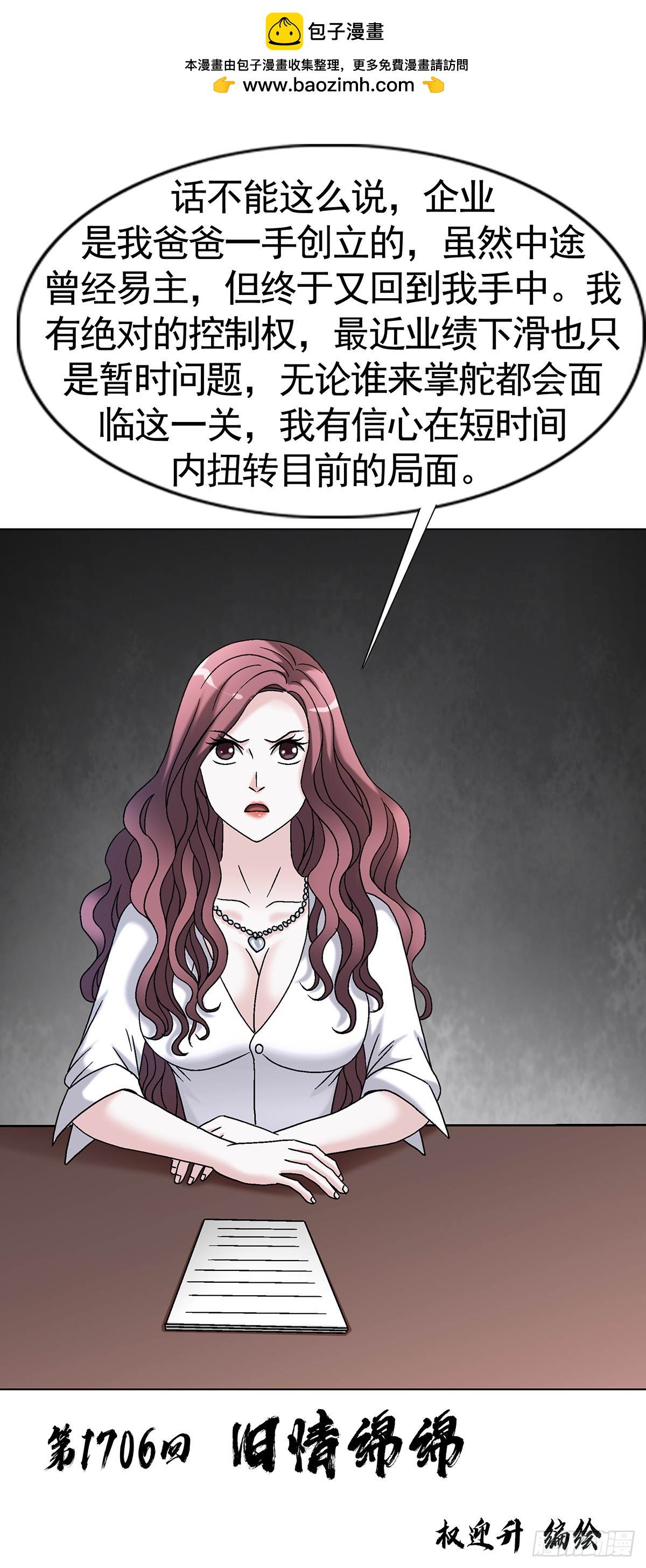 1706 旧情绵绵1