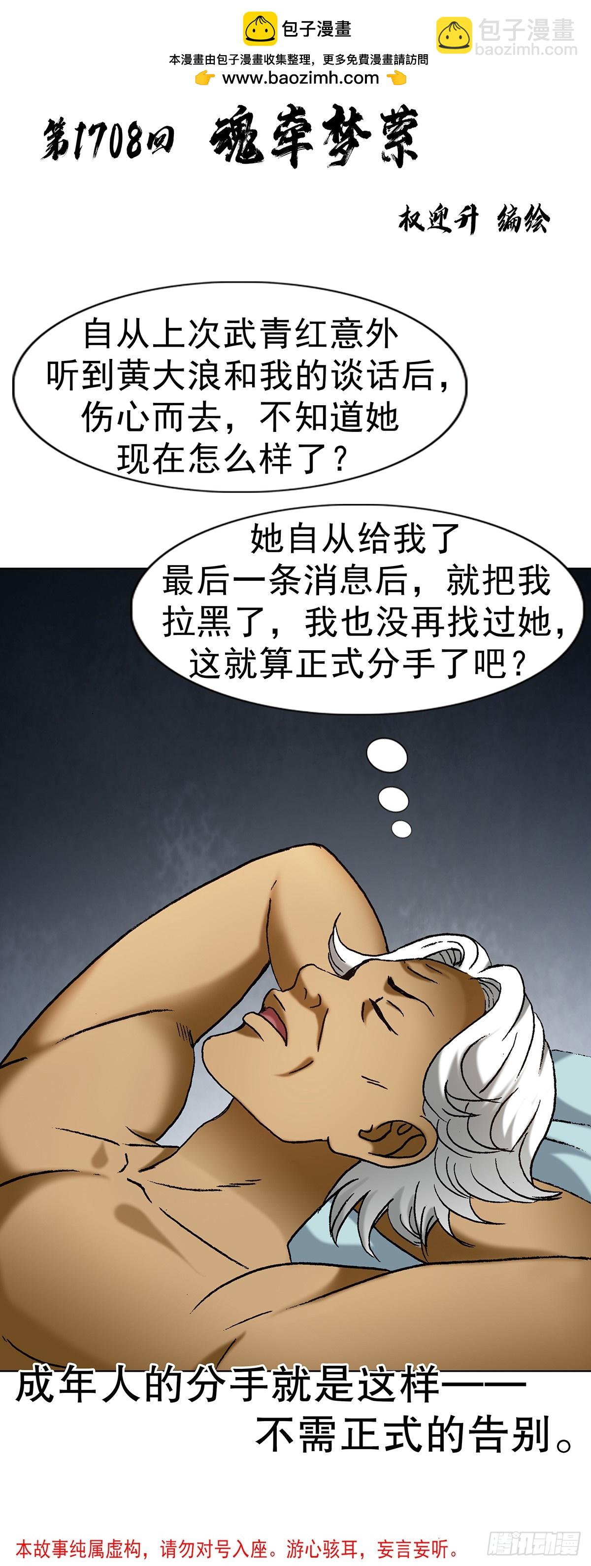 1708 魂牵梦萦1