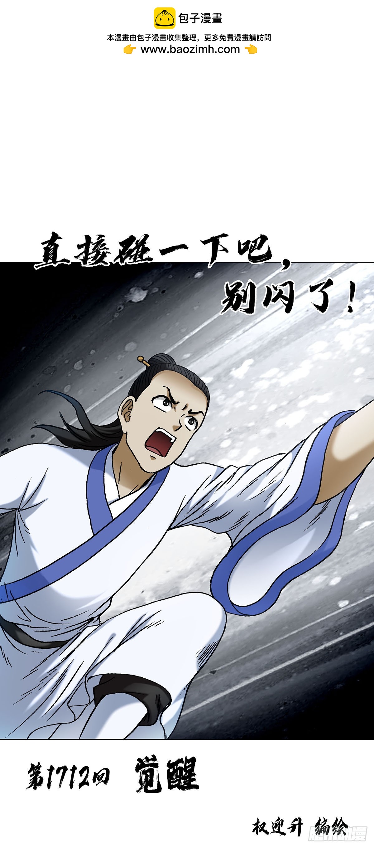 1712 觉醒1