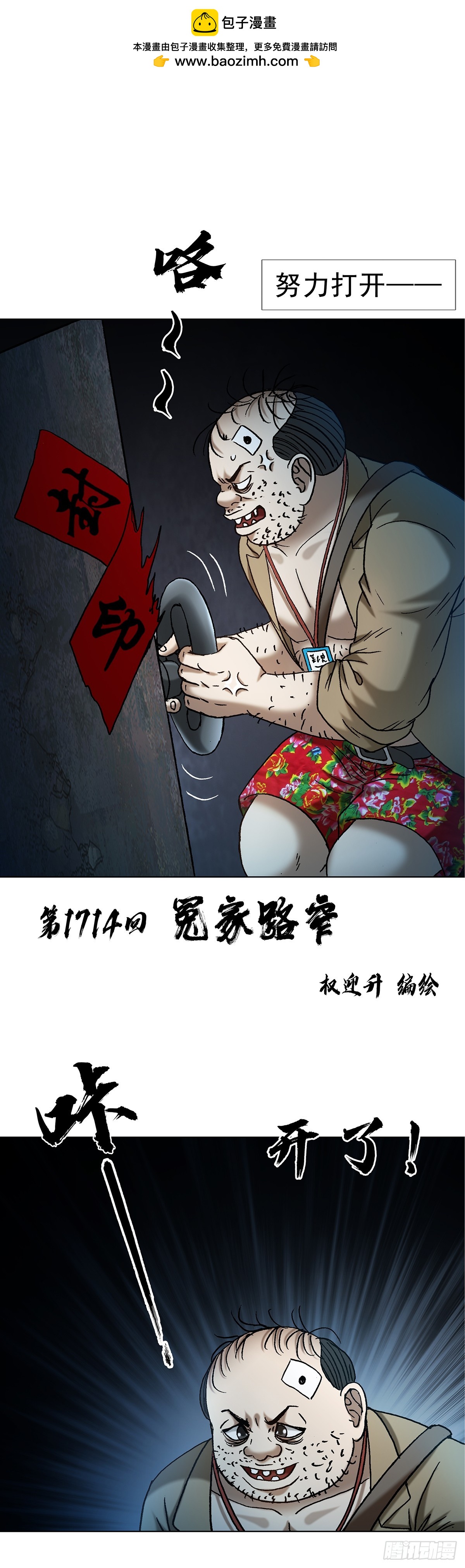 1714 冤家路窄1