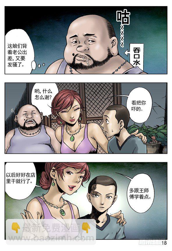 激战足疗店1