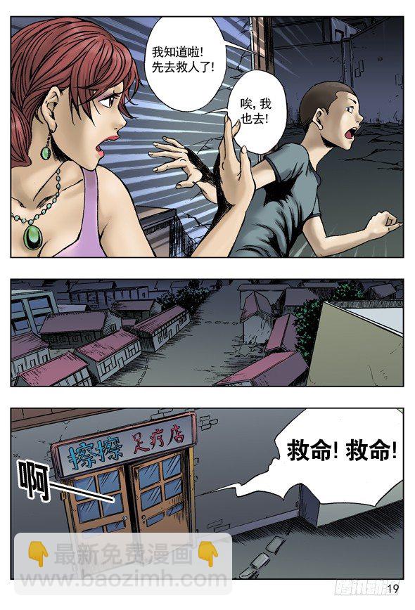 激战足疗店2