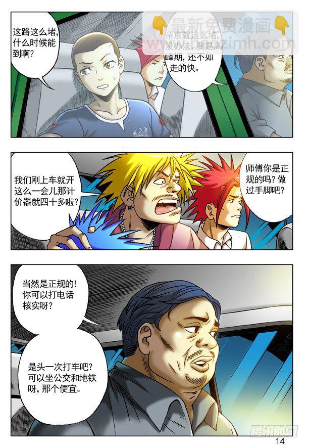 198 的哥回来了5
