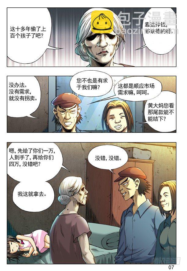 200 拐卖团伙6