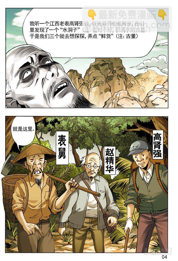 44 古墓探险3