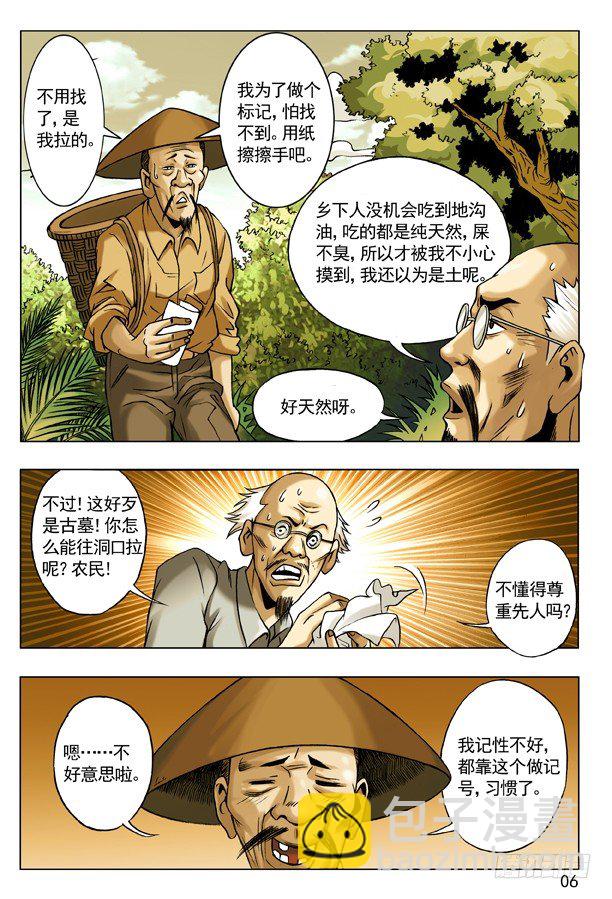 44 古墓探险5
