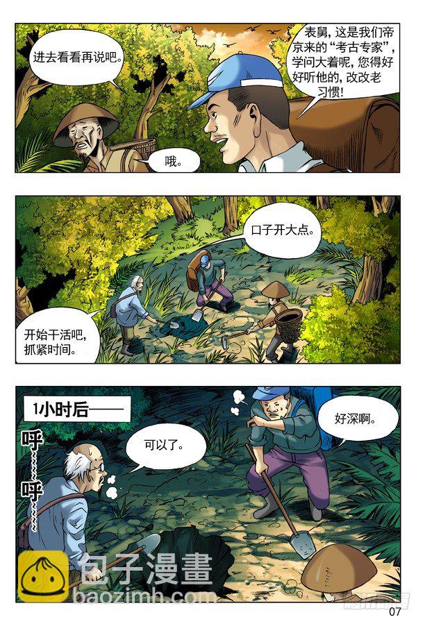 44 古墓探险6
